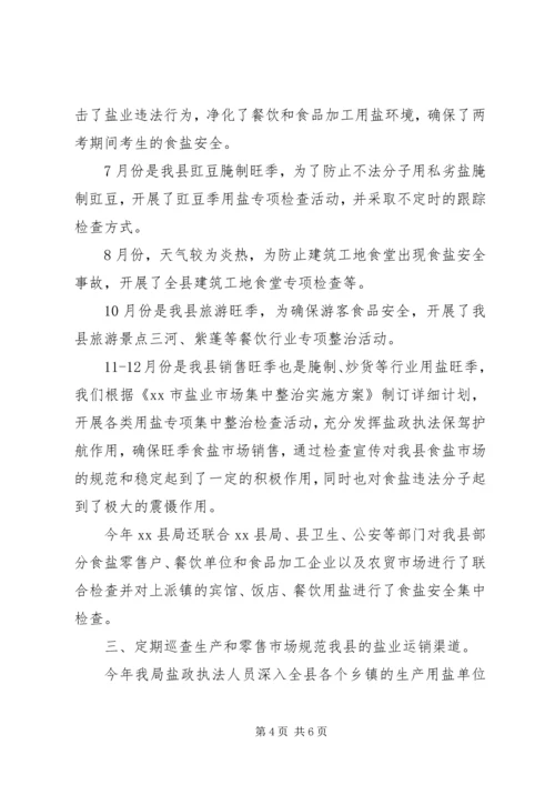 县盐务局工作报告材料.docx