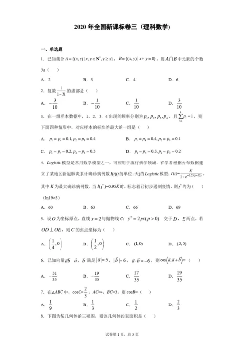 2020年全国新课标卷三(理科数学)_参考答案2.docx