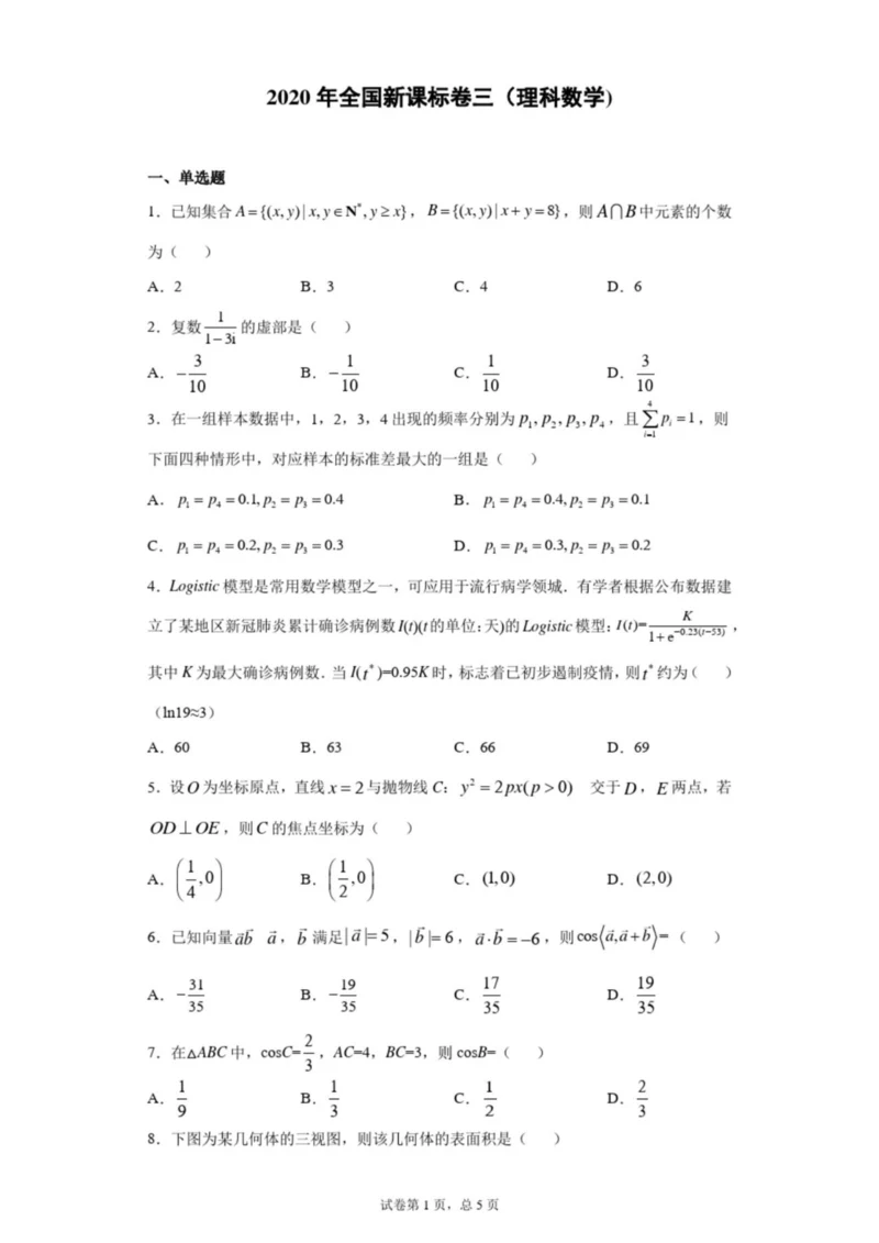 2020年全国新课标卷三(理科数学)_参考答案2.docx