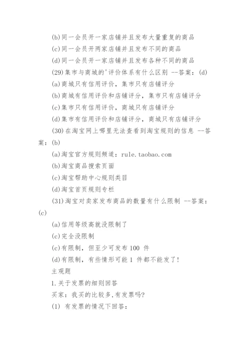 最新淘宝客服培训测试题及答案.docx