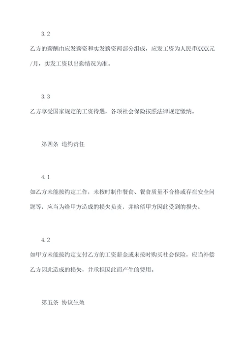 村委会聘用厨师合同书