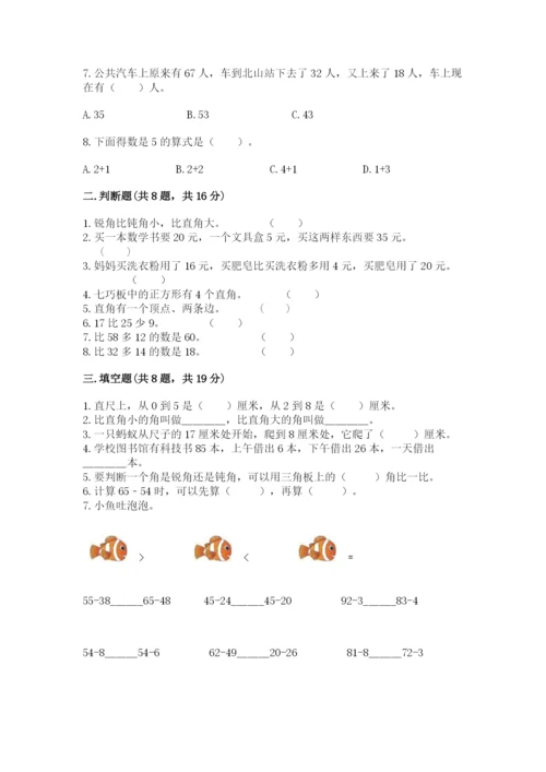 人教版二年级上册数学期中考试试卷精品及答案.docx