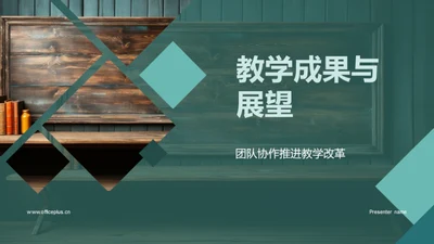 教学成果与展望