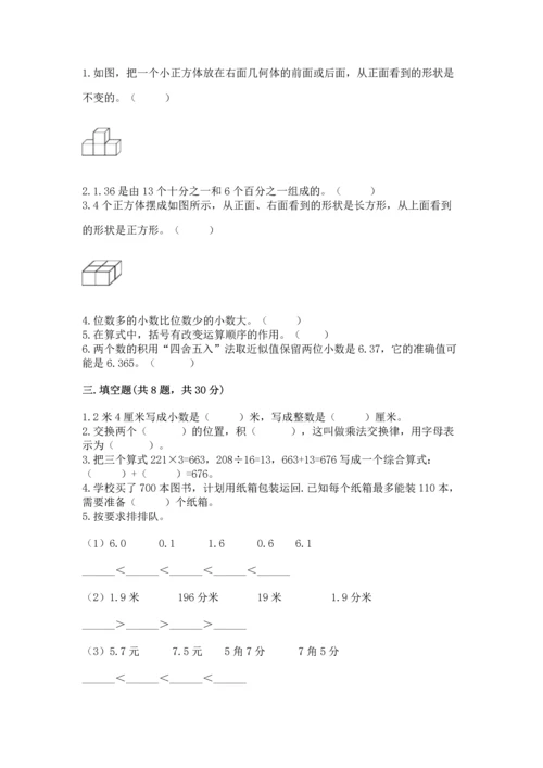 小学四年级下册数学期中测试卷1套.docx