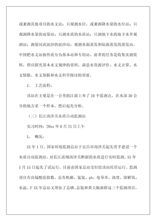 环境专业实习报告