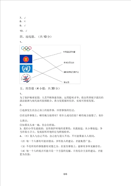 最新部编版六年级道德与法治上册期末试卷及答案