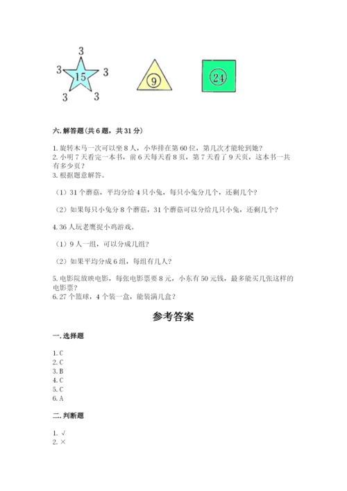 小学二年级下册数学 期末测试卷附参考答案（基础题）.docx