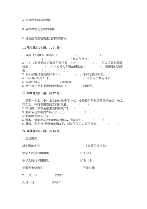 最新部编版二年级上册道德与法治 期中测试卷精编答案.docx
