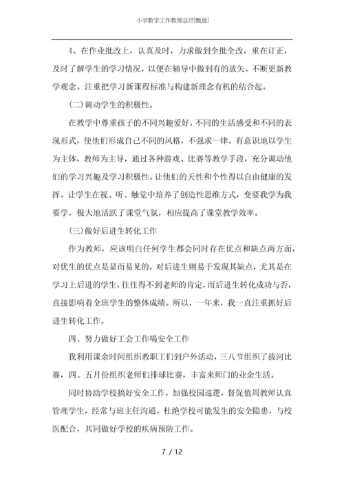 小学教学工作教师总结.docx