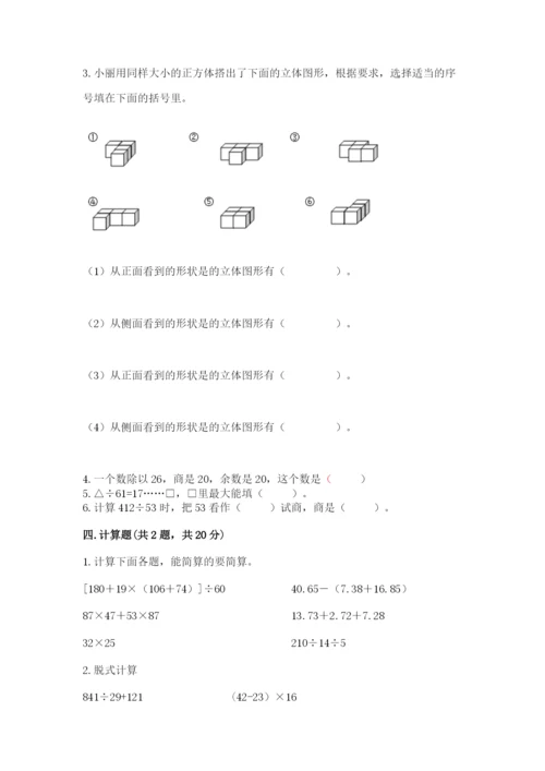 苏教版四年级上册数学期末测试卷含答案【能力提升】.docx