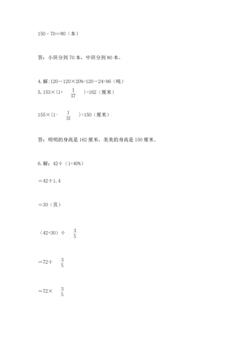 小学六年级上册数学期末测试卷附参考答案【a卷】.docx