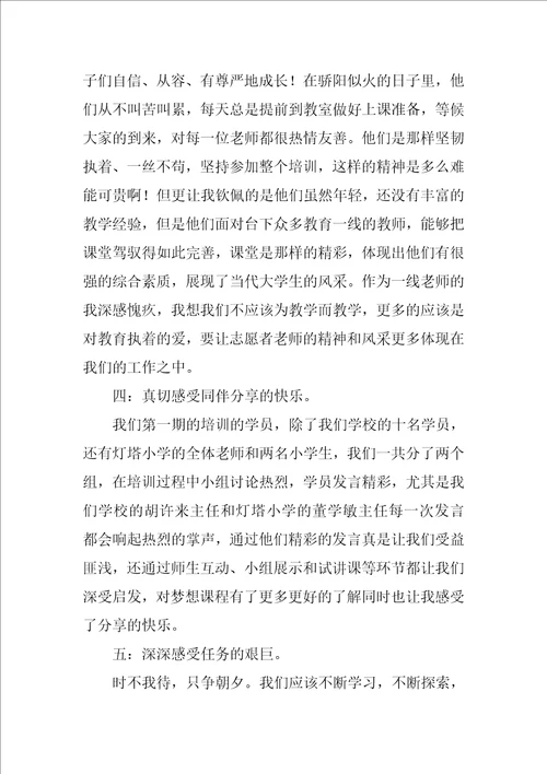 梦想心得体会