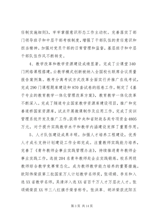 学校工作会议报告.docx