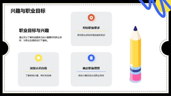 彩色插画风大学生职业生涯规划大赛