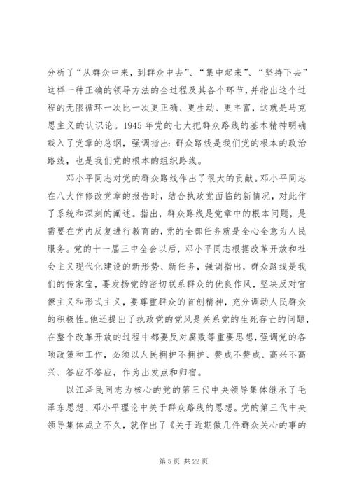 试述无产阶级政党的群众观点和群众路线以及坚持群众路线的重要意义.docx