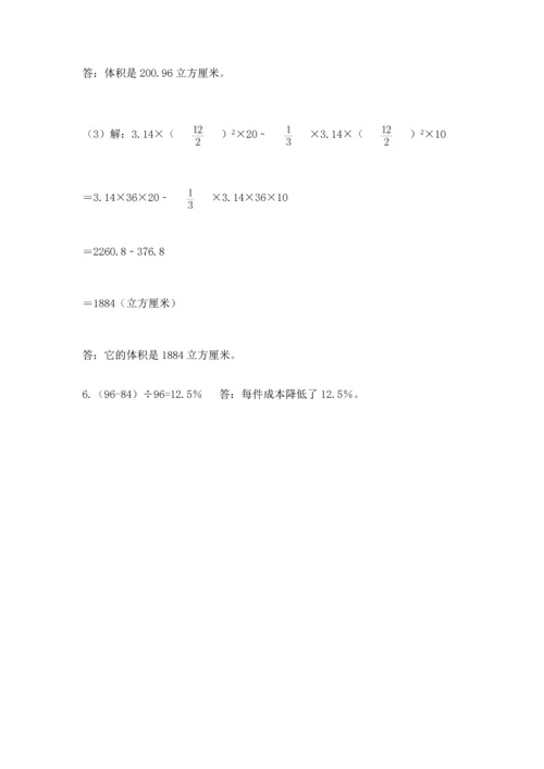 人教版六年级下册数学期末测试卷带答案ab卷.docx