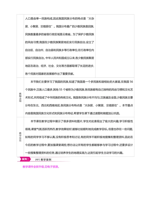 1.3民族- 【2024秋人教八上地理精简课堂（教案+素材）】