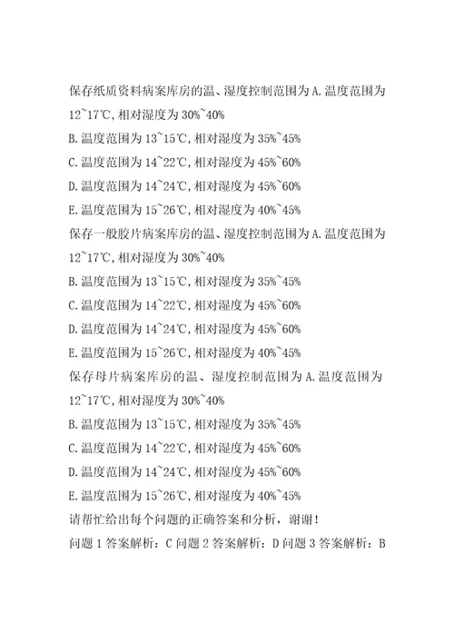 21年病案信息技术师试题8卷