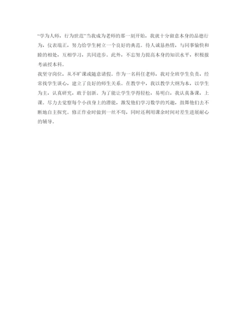 精编期末教师自我鉴定参考范文.docx