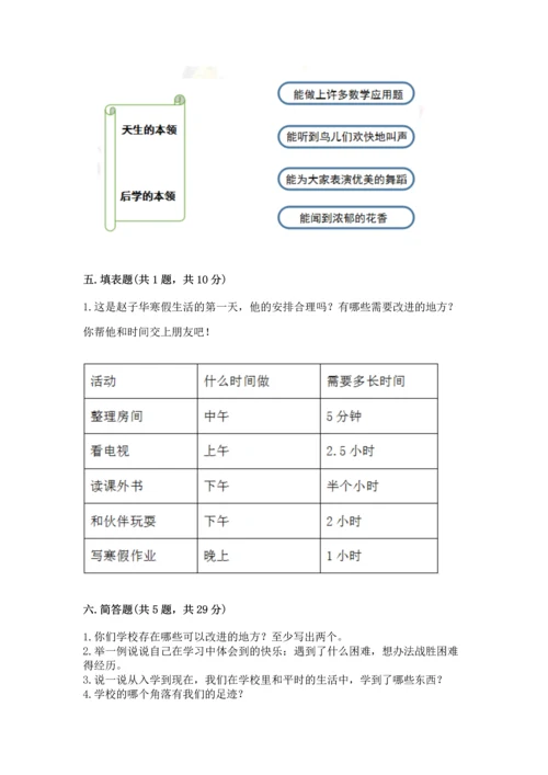 部编版三年级上册道德与法治期中测试卷附完整答案【名师系列】.docx