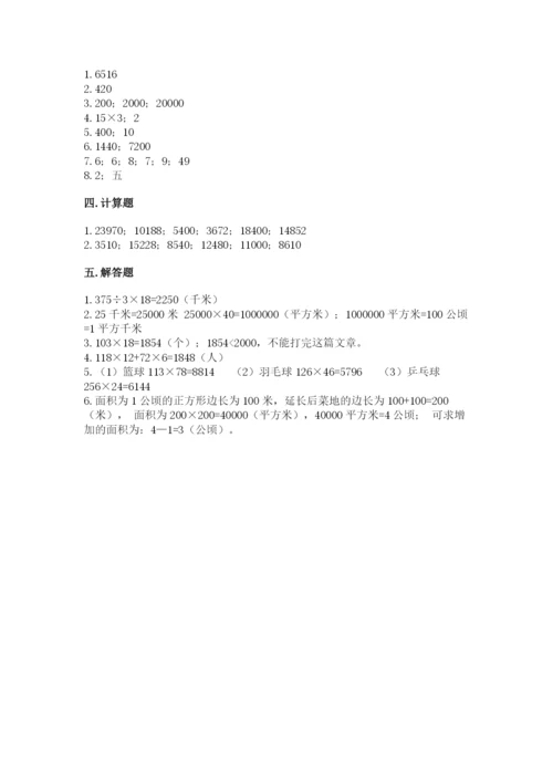 北京版四年级上册数学第二单元 乘法 测试卷答案下载.docx