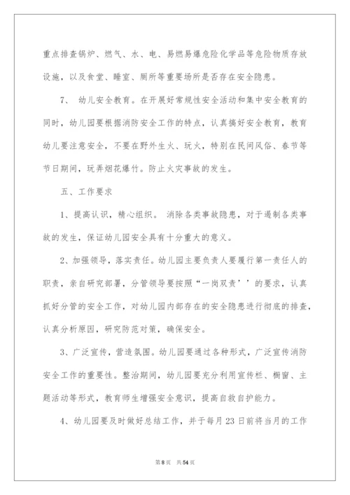 2022幼儿园安全工作方案.docx
