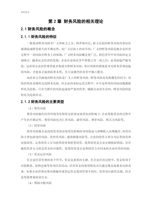 166020218_张亚楠_[论文]中视传媒财务风险管理研究.docx