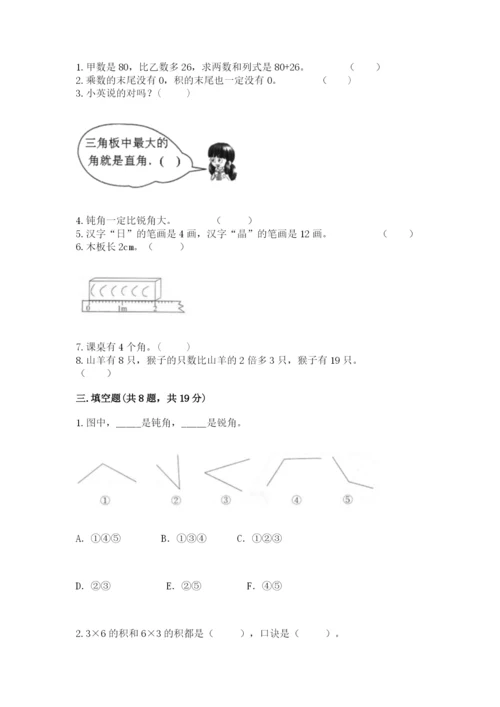 小学二年级上册数学期中测试卷及完整答案【夺冠】.docx