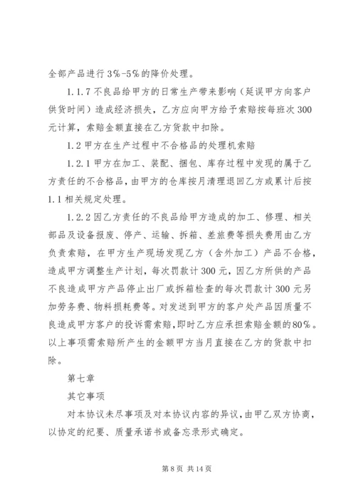 供方社会责任承诺书.docx