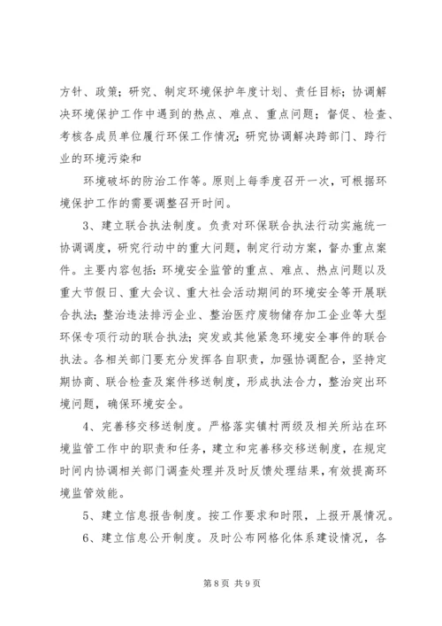 镇环卫网格化管理实施方案 (2).docx