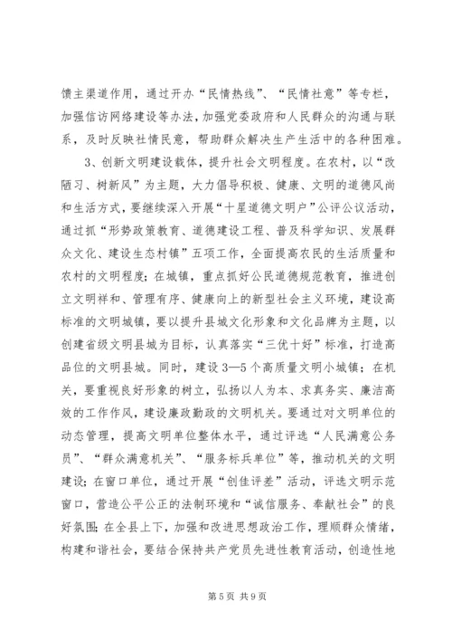 关于加强和改进宣传思想政治工作的意见.docx