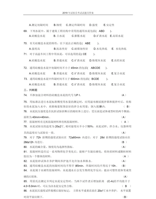 2019年试验员考试试题及答案.docx