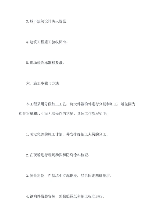 采光井钢结构施工方案