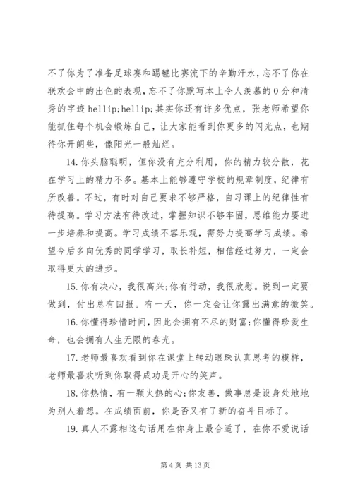 初二学生手册同学评语.docx