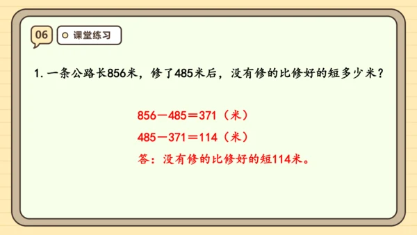 人教版三年级上册4.5《解决问题》课件(共23张PPT)