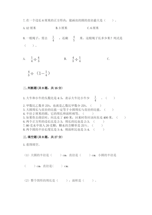 人教版数学六年级上册期末测试卷及参考答案【培优a卷】.docx
