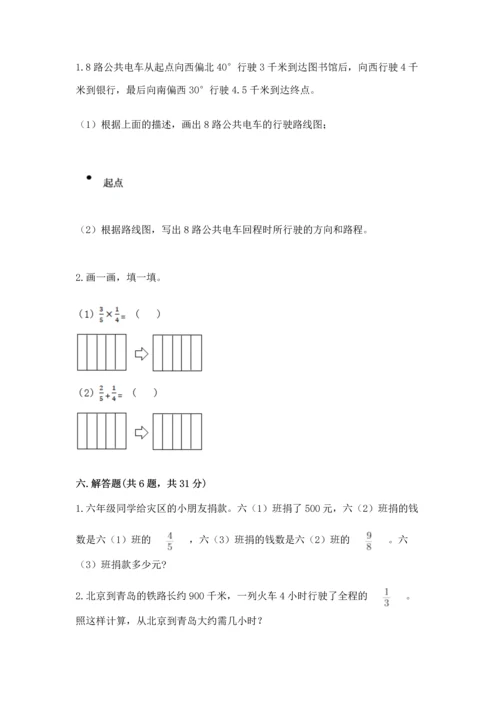 人教版六年级上册数学 期中测试卷精品【b卷】.docx