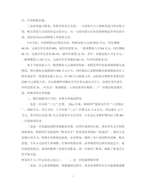 精编之财务科个人工作总结范文2.docx