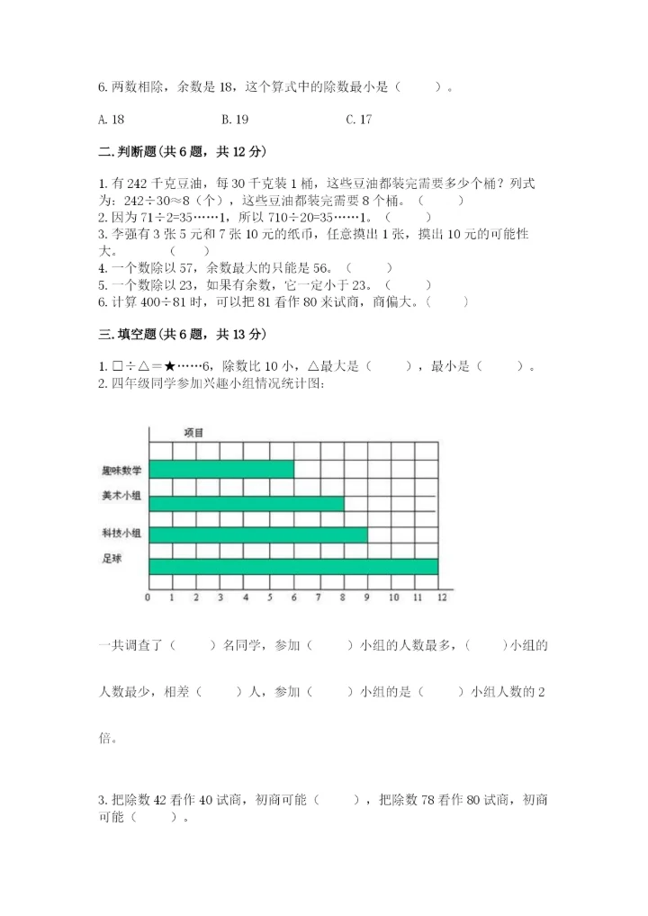 苏教版小学四年级上册数学期末测试卷及答案【各地真题】.docx