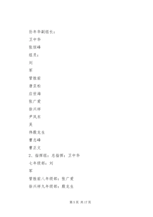 防震演习感想四(2).docx