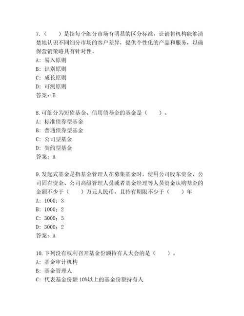 2023年基金资格考试内部题库精品