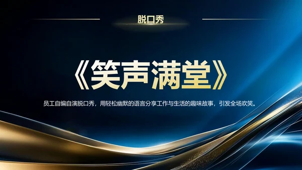 蓝色黑金风20XX年度企业年会暨颁奖典礼PPT模板