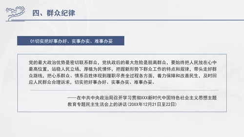 总书记关于纪律建设重要论述专题党课PPT