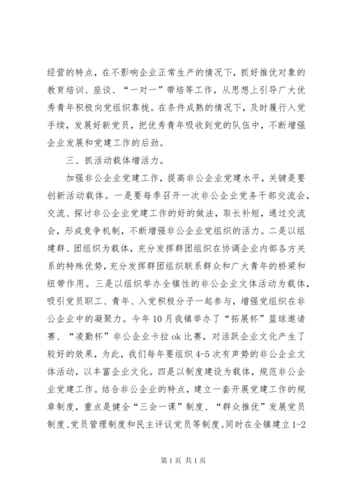 在全县非公企业党建工作会议上的表态发言 (3).docx