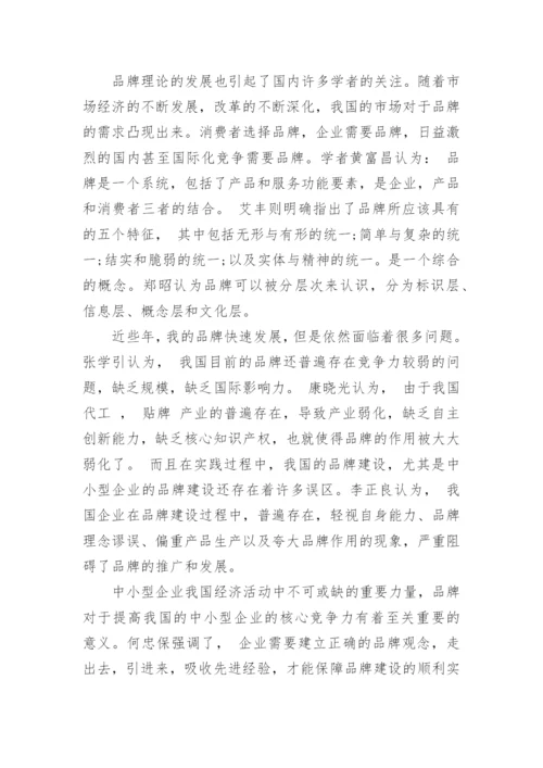 工商管理本科毕业论文开题报告.docx