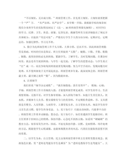 精编之班长管理班级发言稿范文.docx