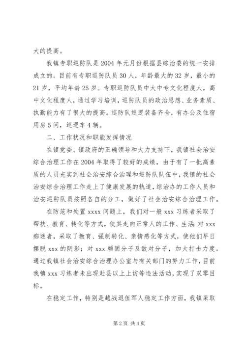 县社会治安综合治理基层基础建设的调研报告 (6).docx