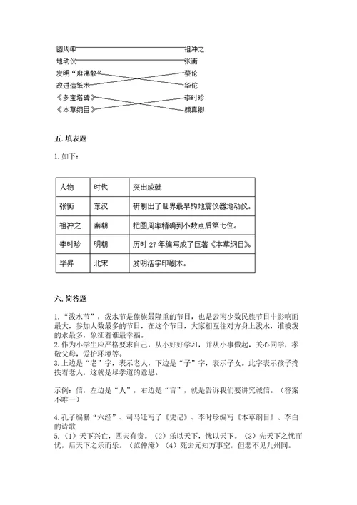 五年级上册道德与法治第四单元骄人祖先灿烂文化测试卷带答案ab卷