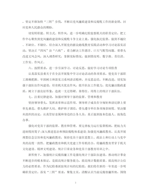 精编之纪检监察工作计划免费参考范文.docx