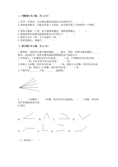 人教版四年级上册数学第三单元《角的度量》测试卷及完整答案（网校专用）.docx